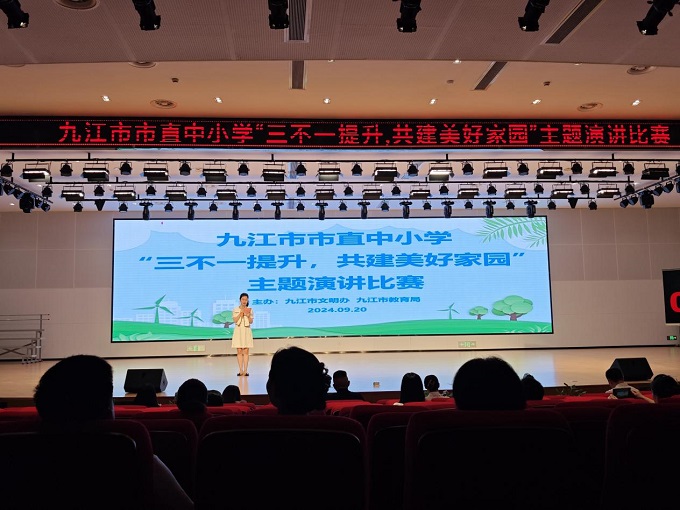 喜报——九江三中获九江市直中小学“三不一提升，共建美好家园”演讲比赛初高中组最高分