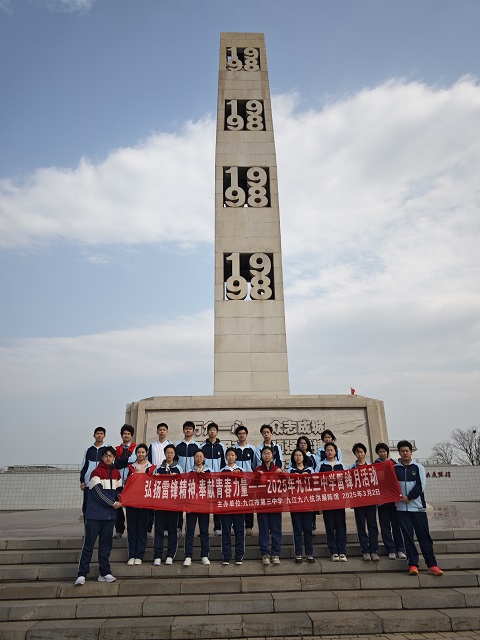 弘扬雷锋精神，奉献青春力量——2025年九江三中学雷锋月主题实践活动